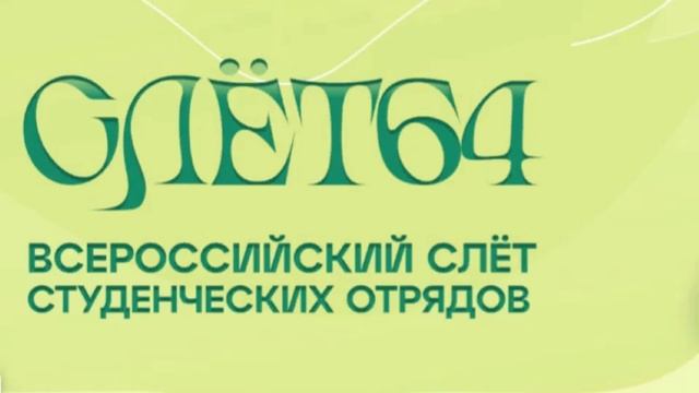 Казань, Всероссийский Слёт студенческих отрядов (2)
