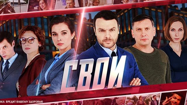Свои