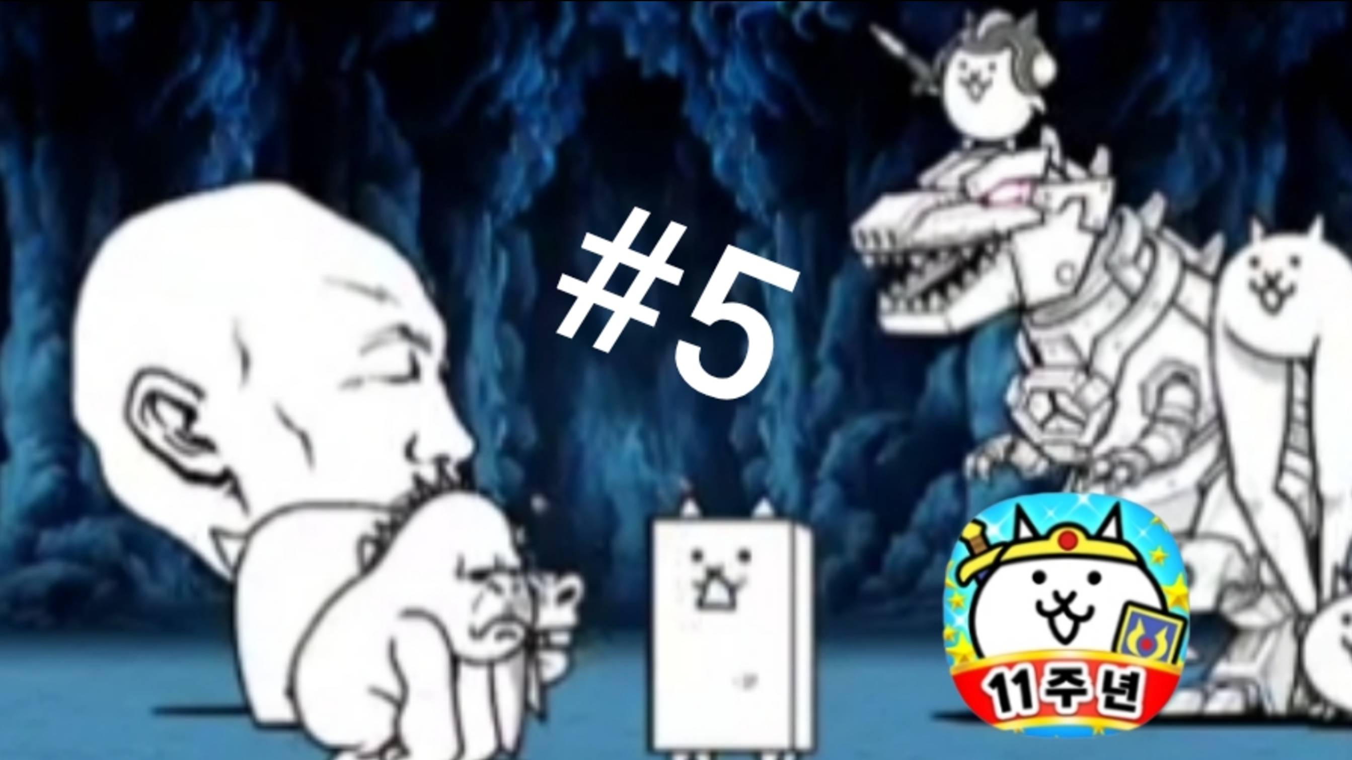 Прохожу the battle cats 5