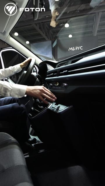 МБ РУС представил FOTON VIEW GRAND на COMvex 25