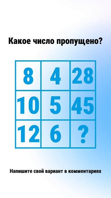Сможете найти недостающее число? Задачка на логику