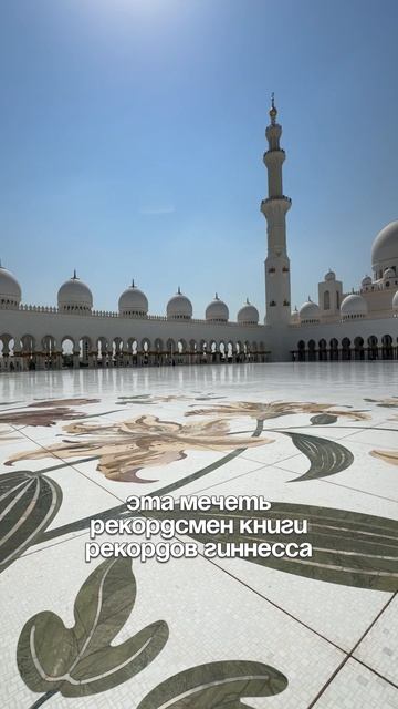 Мечеть Шейха Заида, Абу-Даби