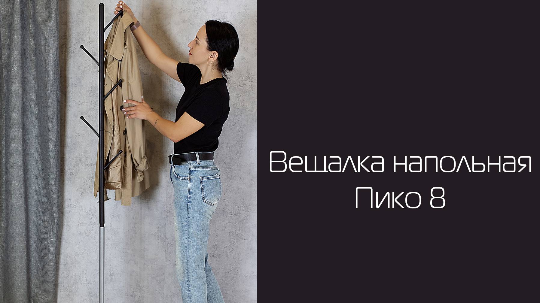 Вешалка напольная Пико 8 | Распаковка и сборка | МЕБЕЛИК