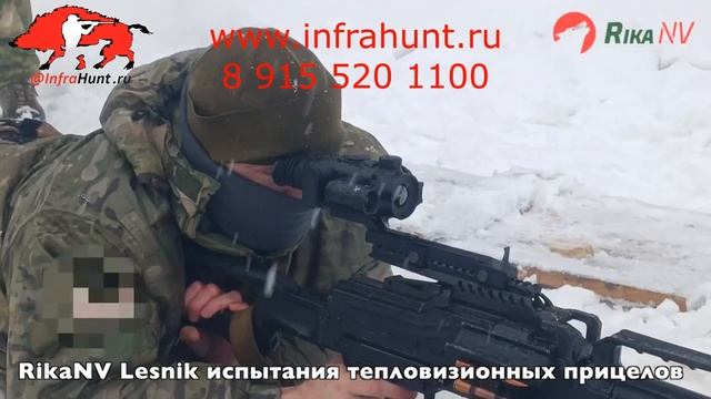 Тепловизор Lesnik. Краш-тест