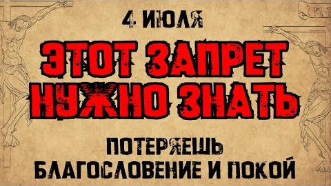 4 июля — День святого Иулиана Тарсийского. Что нельзя делать. Народные традиции и приметы