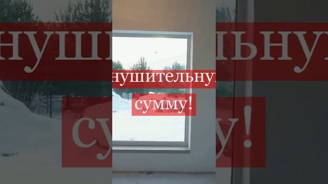 Строительство домов__Вы когда_нибудь задумывались_ сколько денег _съедает_ ваш дом каждый месяц_ Сов