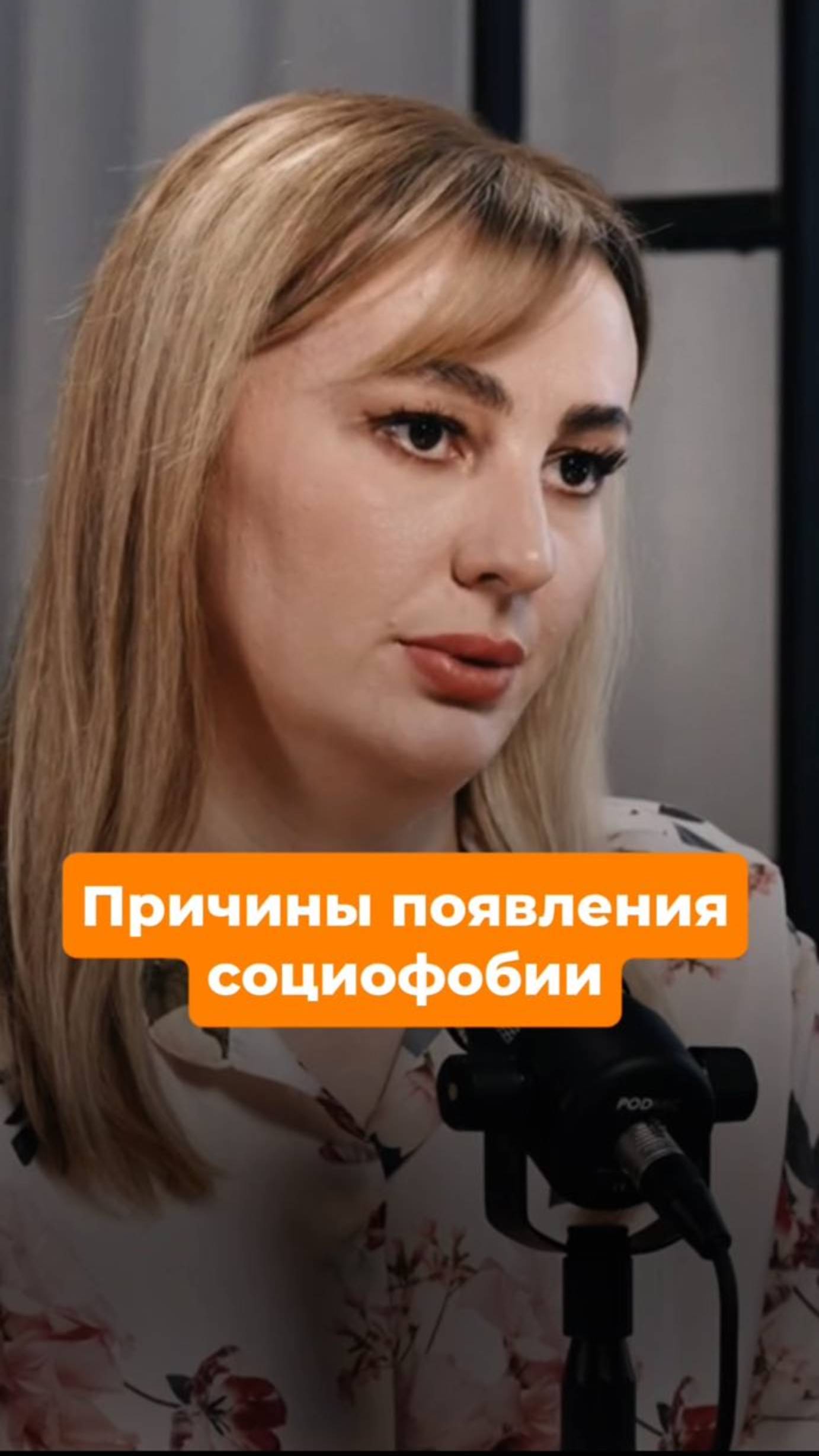 Причины появления социофобии.