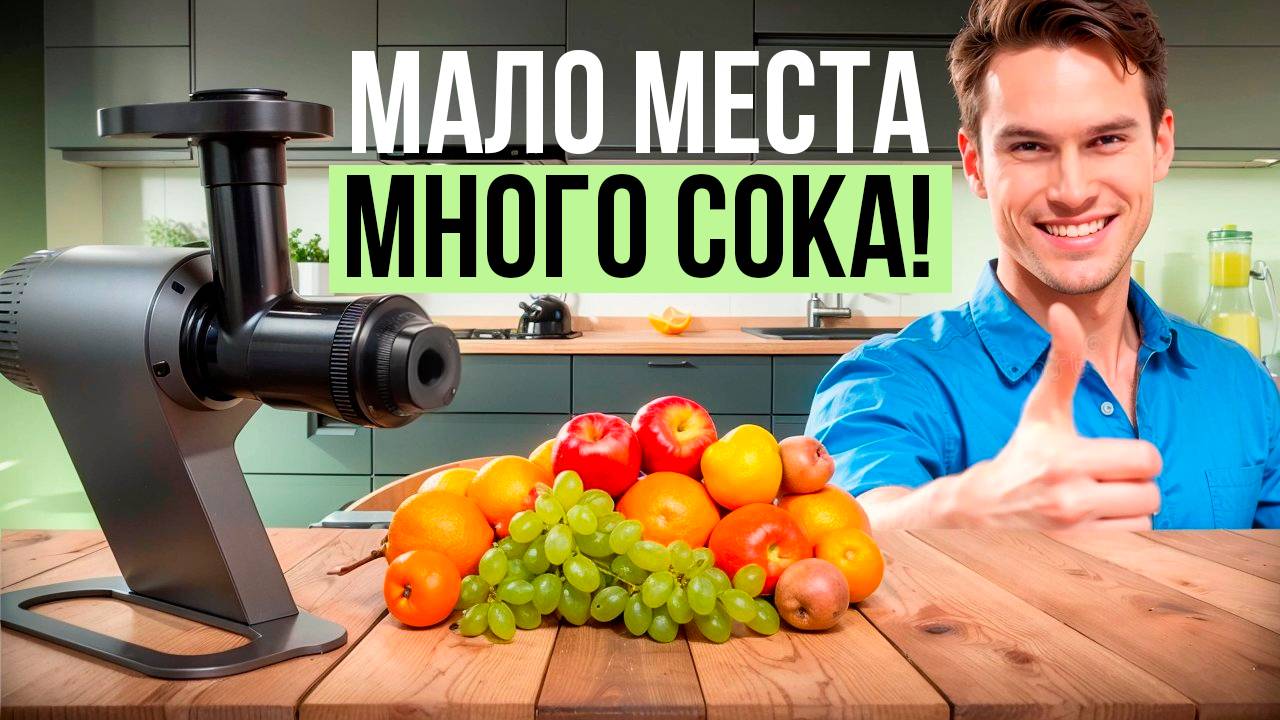 Горизонтальная соковыжималка для ЗЕЛЕНИ! ТОП 5 моделей. Полный разбор и рейтинг 2025!
