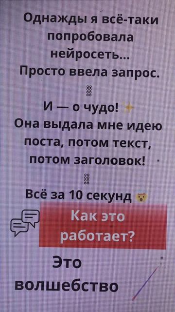 Сначала я испугалась…
Нейросети? Это же не для меня! 😰
⠀