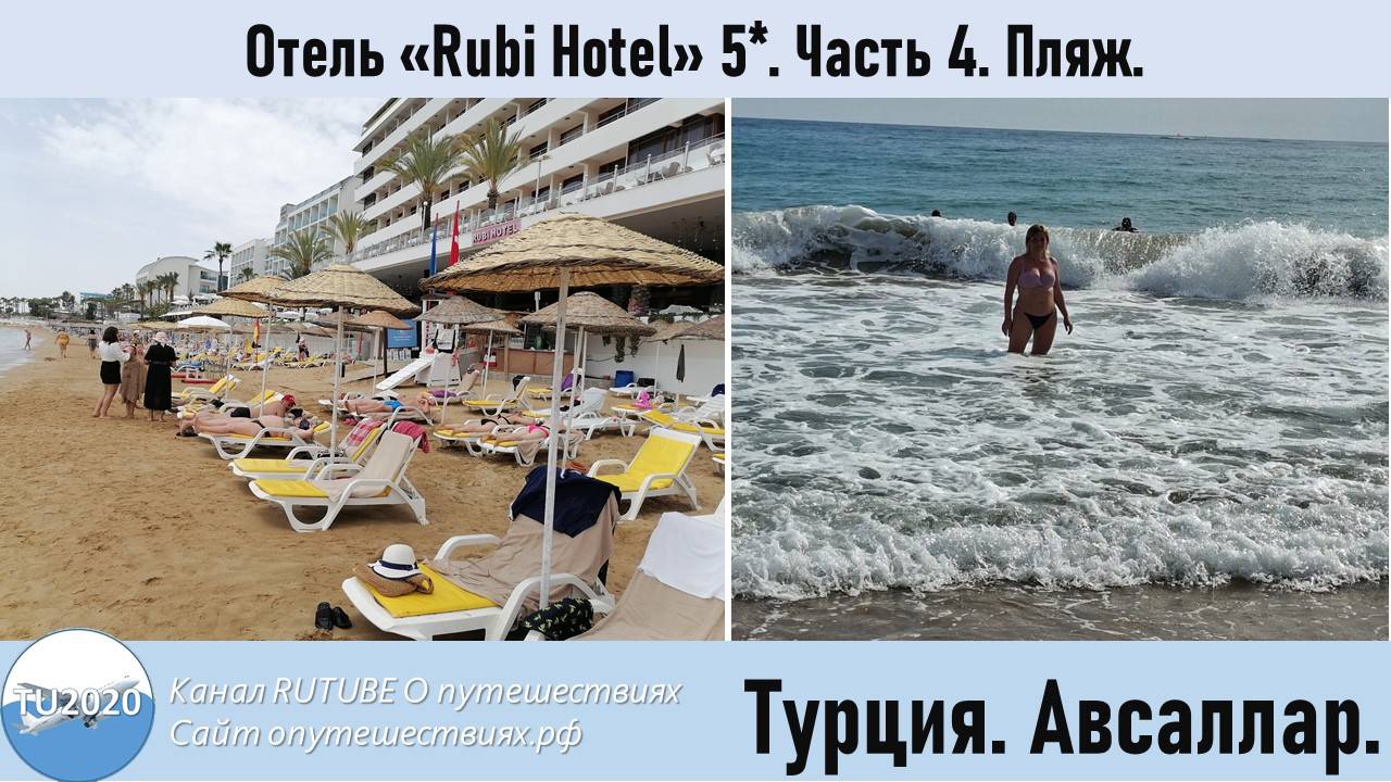 Отель "Rubi Hotel" 5* Часть 4
