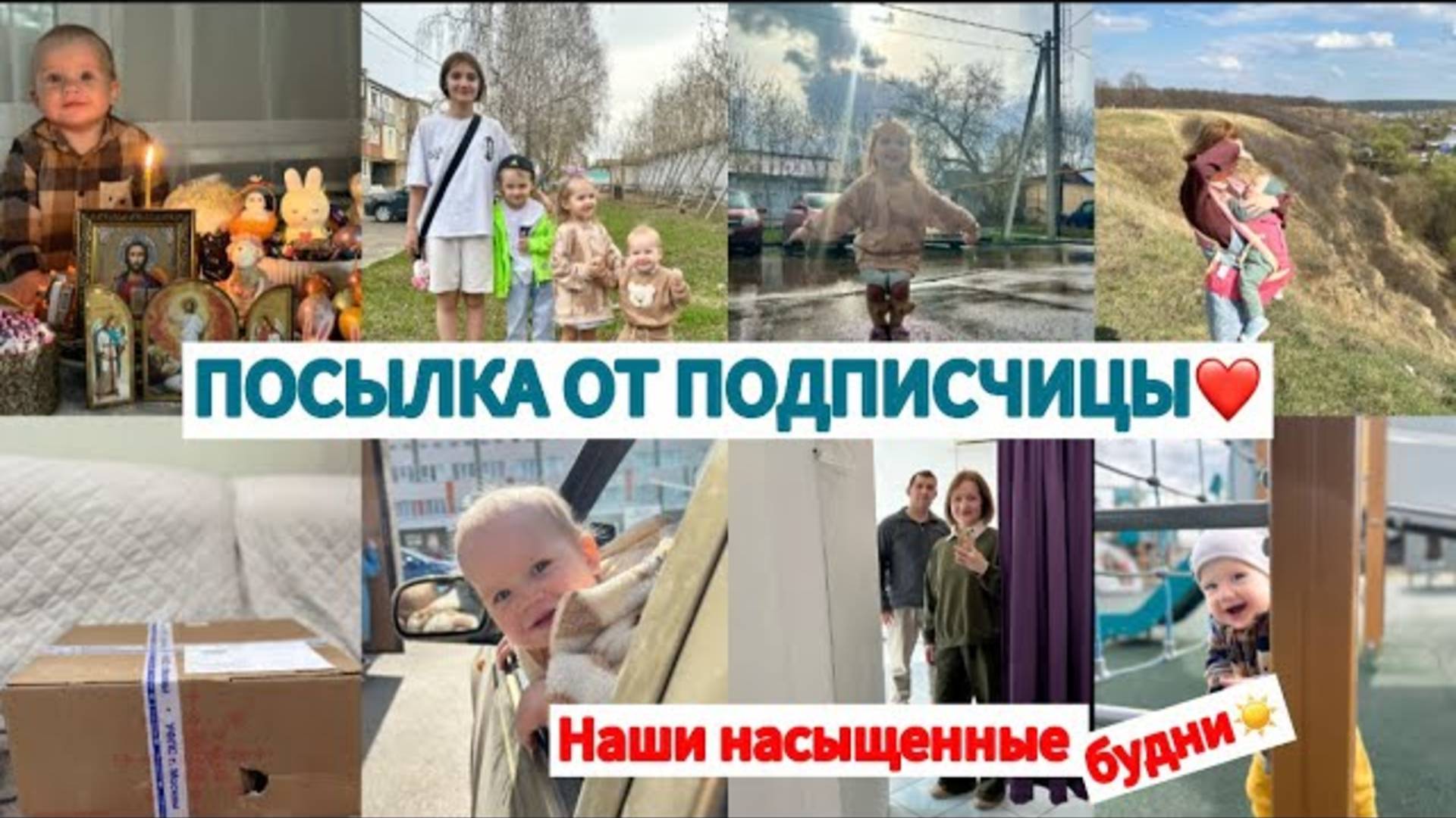 ПОСЫЛКА ОТ ПОДПИСЧИЦЫ🎁ЧТЕНИЕ СЫНА В 4 ГОДА📚СКОЛЬКО ПРЫГАЮ В ДЛИНУ😅БУДНИ МНОГОДЕТНОЙ СЕМЬИ😍
