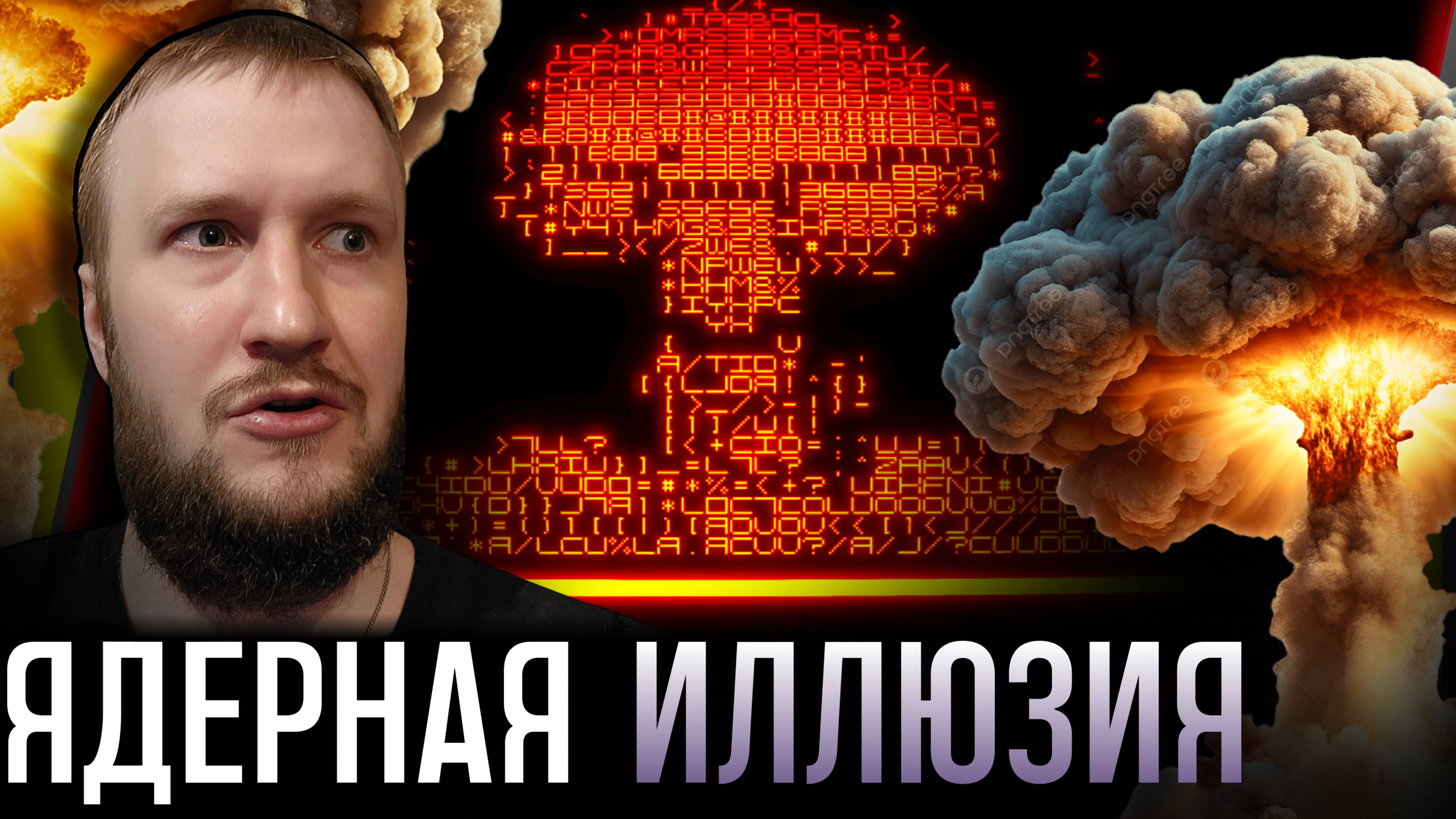ИДЕАЛЬНЫЙ КОНЕЦ ЧЕЛОВЕЧЕСТВА || 52 / 0 = ∞
