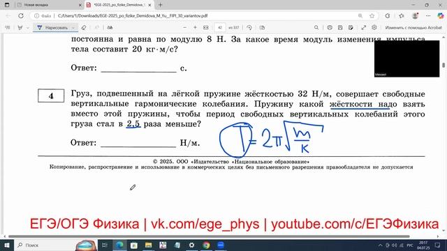 ЕГЭ по физике задание 4 пружинный маятник