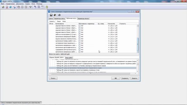 Технология и принципы работы в КРЕДО СМЕТА 1.0