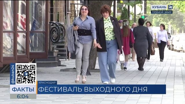 В Краснодаре пройдет семейный фестиваль на улице Чапаева