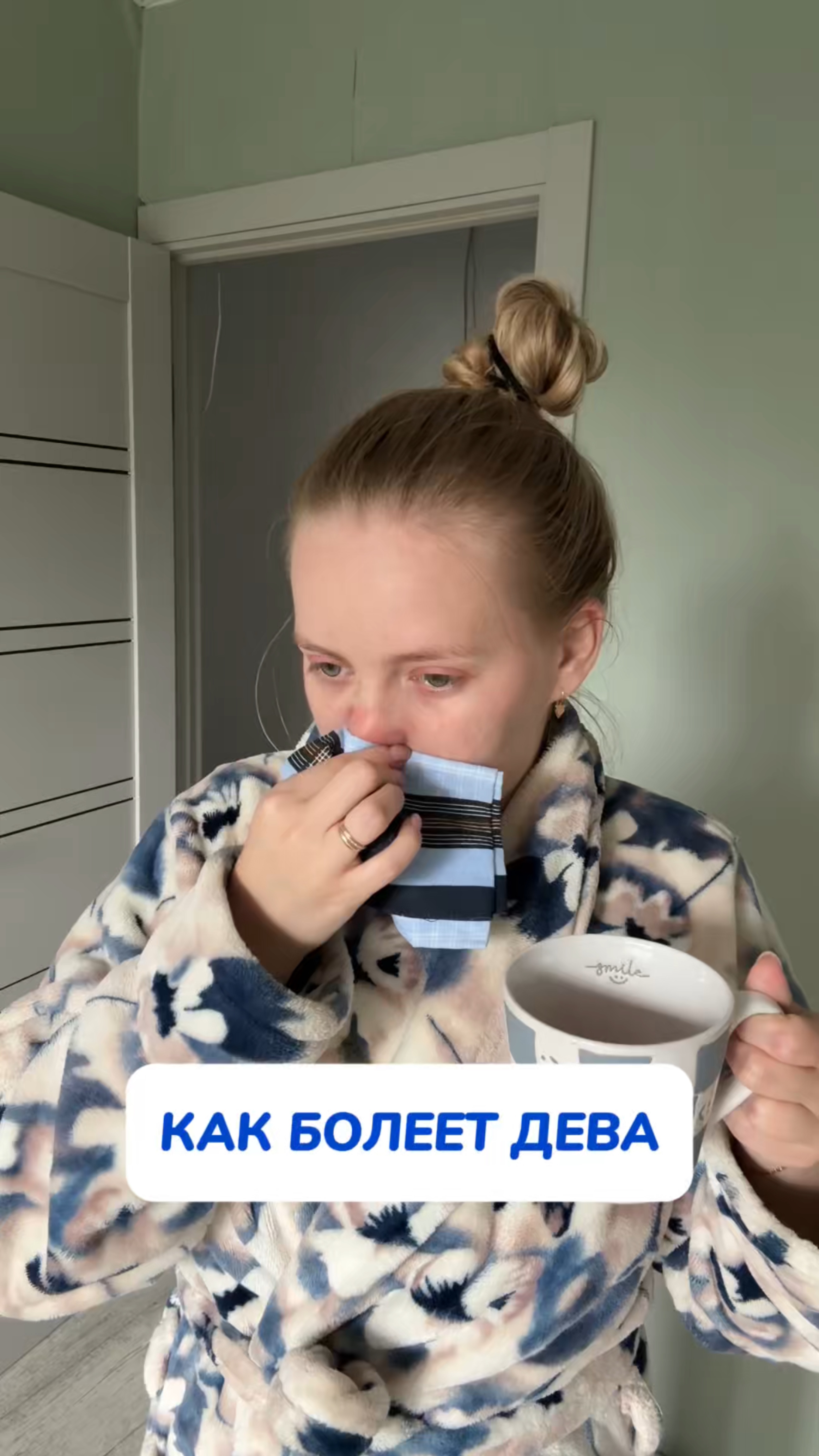 Как болеют девы?