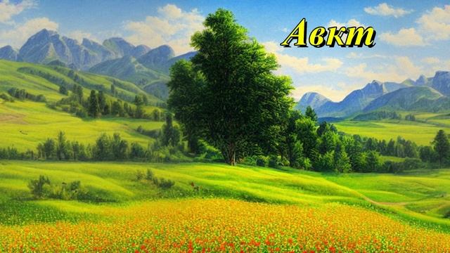 Авкт