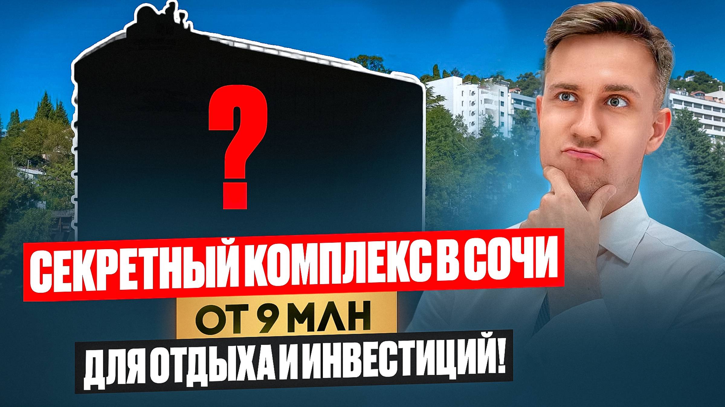 Самый Секретный Комплекс В Сочи!