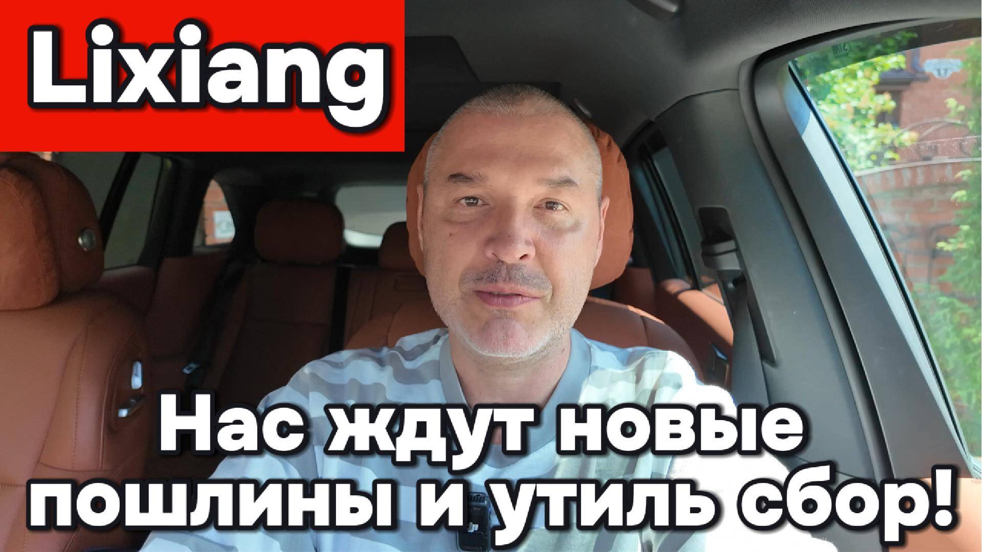 Нас ждут новые пошлины и утиль сбор!