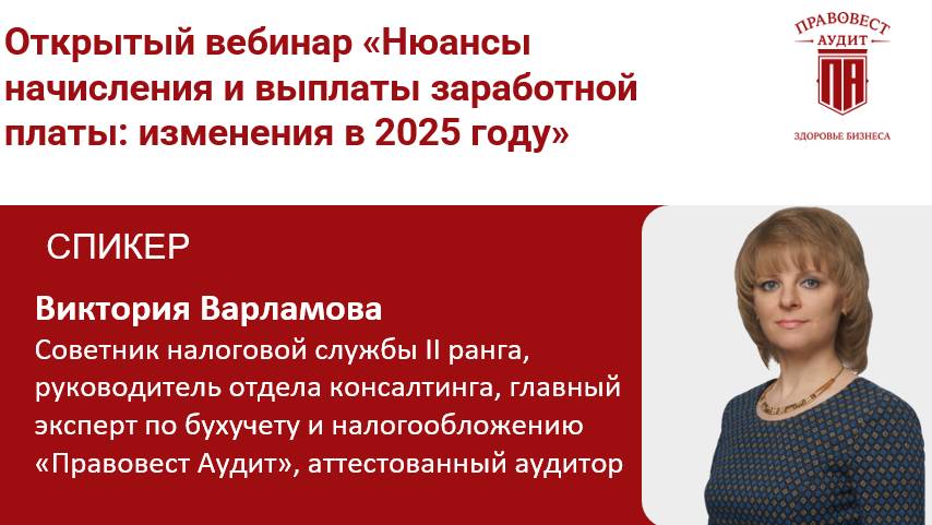 Открытый вебинар «Валютный контроль-2025 и налоги при расчетах через платежных агентов»