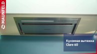 Видеообзор кухонной вытяжки MAUNFELD Clare 60 нержавеющая сталь