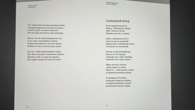 КНИГА 1021 Георгий Цеплаков. Ангелы и торговля (М.: СТиХИ, 2018)