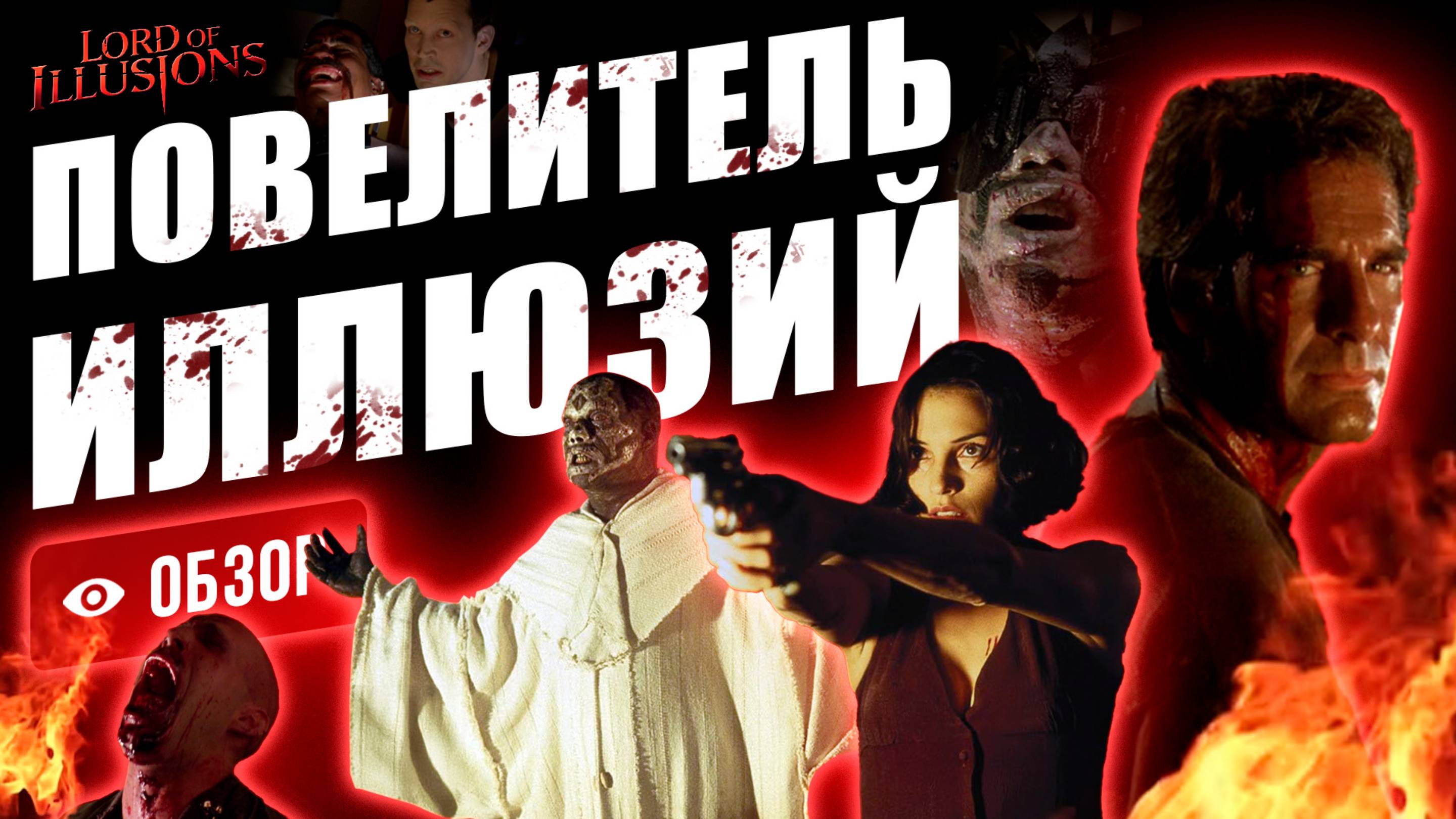 Специализирующийся на паранормальном частный детектив выходит на секту с настоящим магом во главе.