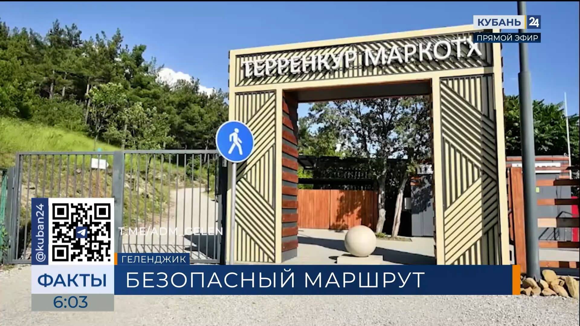 В Геленджике на терренкуре «Маркотх» завершают установку камер видеонаблюдения