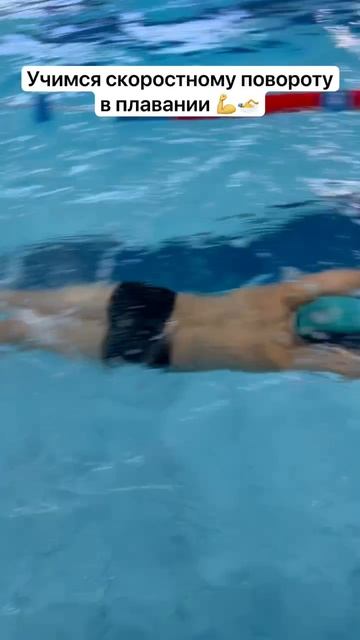Совершенствуем навык плавания