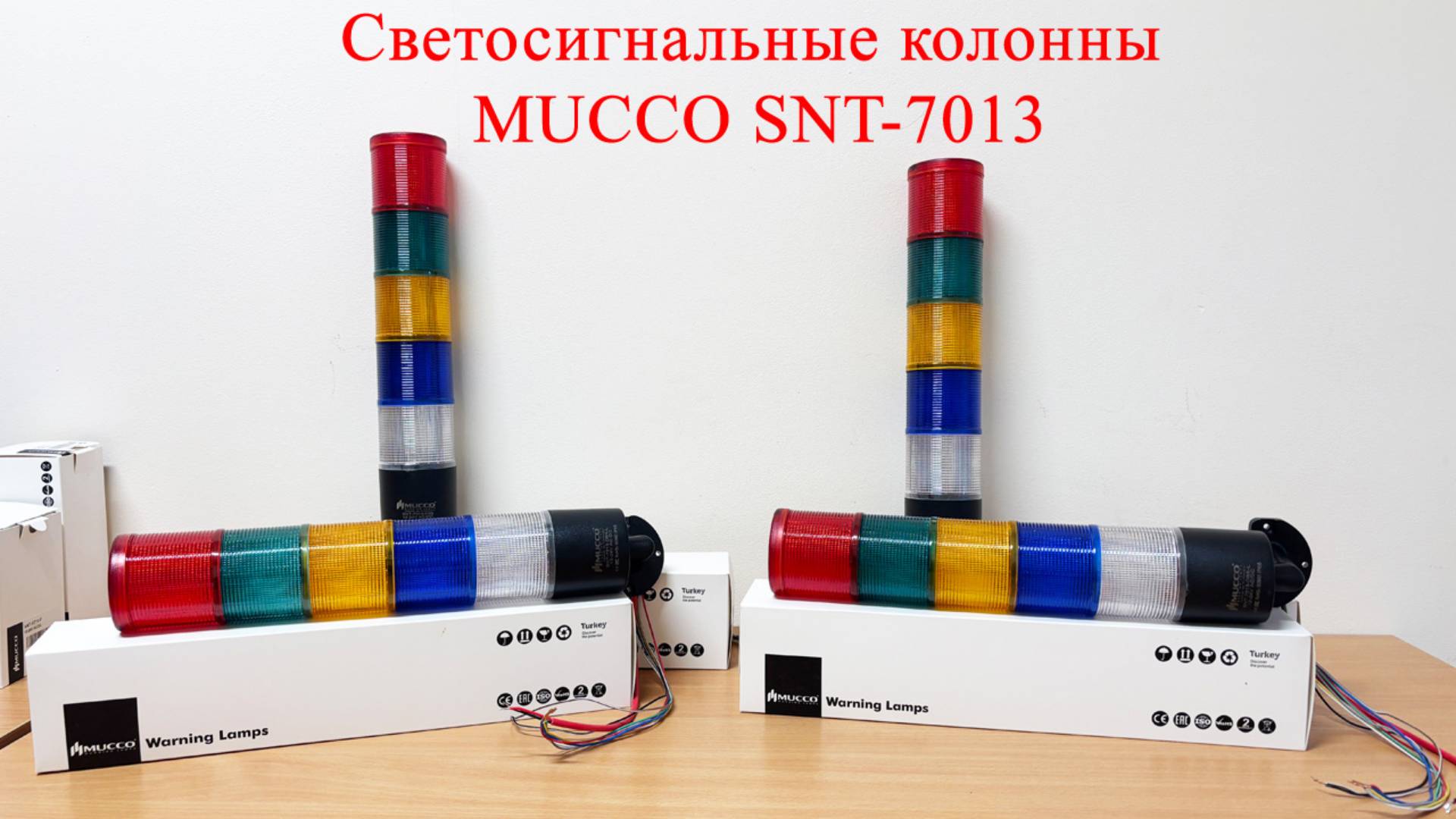 Светосигнальные колонны MUCCO SNT-7013