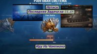 Мир Танков Натиск Добиваю До Чемпиона Последняя Задача На ULAN
