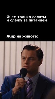 Я ем только салаты