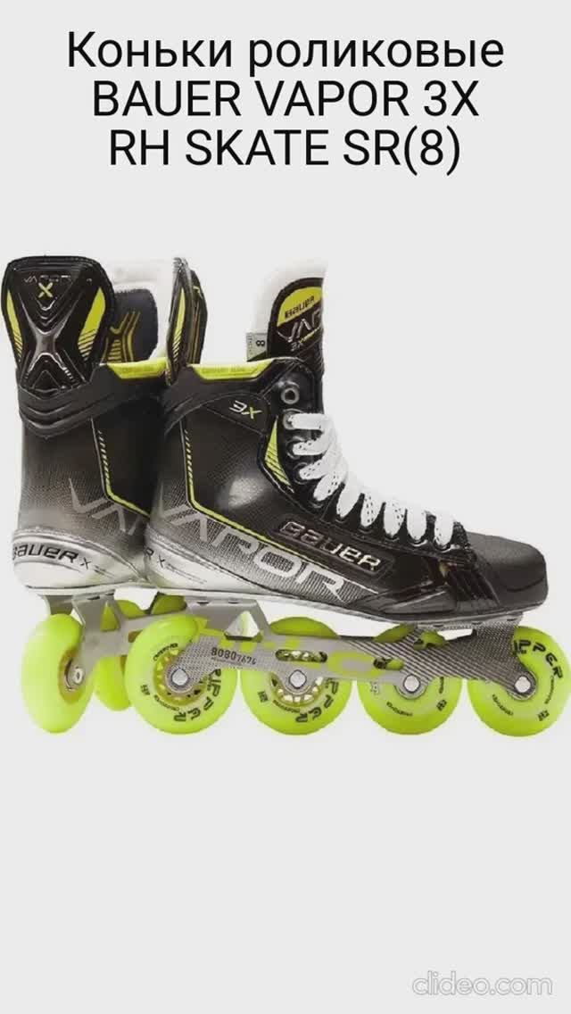 Коньки роликовые BAUER VAPOR 3X RH SKATE SR(8)