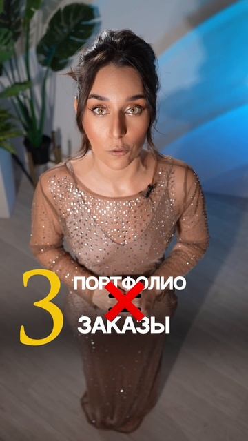 Пиши в комментариях слово «Ошибки» и я вышлю тебе инструкцию, которая поможет выйти в масштаб