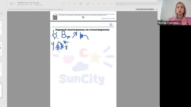 описание пособия по мнемотехнике Булах