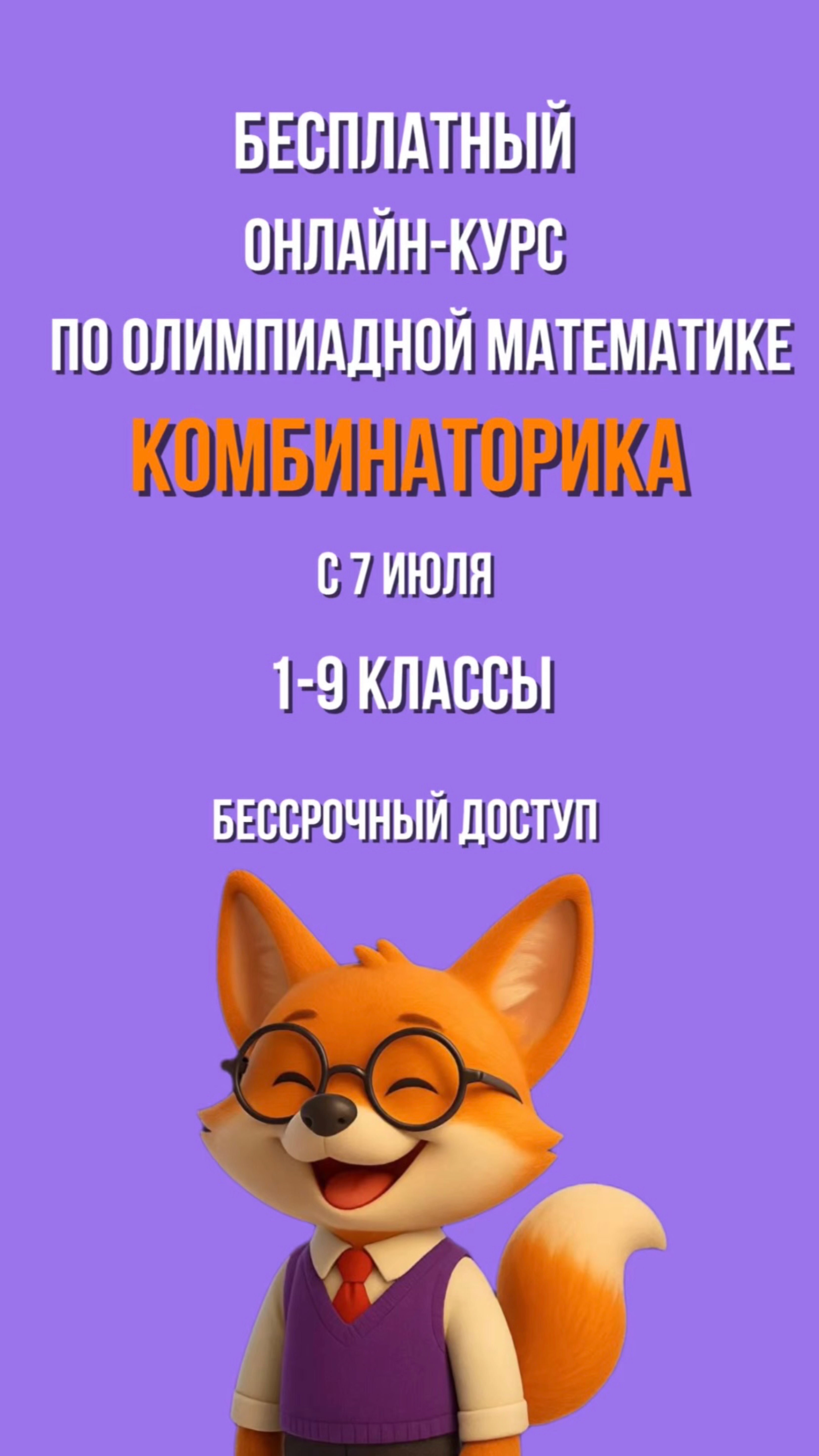 Бесплатный онлайн-курс КОМБИНАТОРИКА 🥳
#математика #дети #родители #учителя #преподавание #воспитан