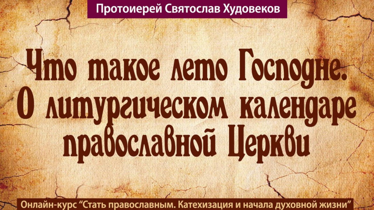 Лето Господне