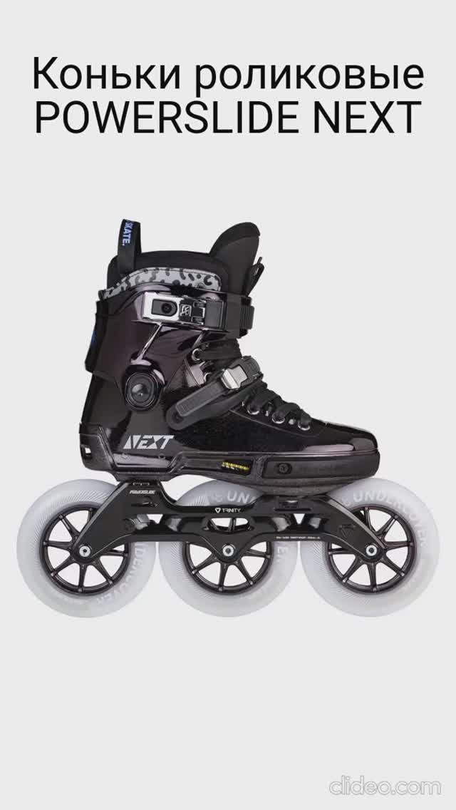 Коньки роликовые POWERSLIDE NEXT