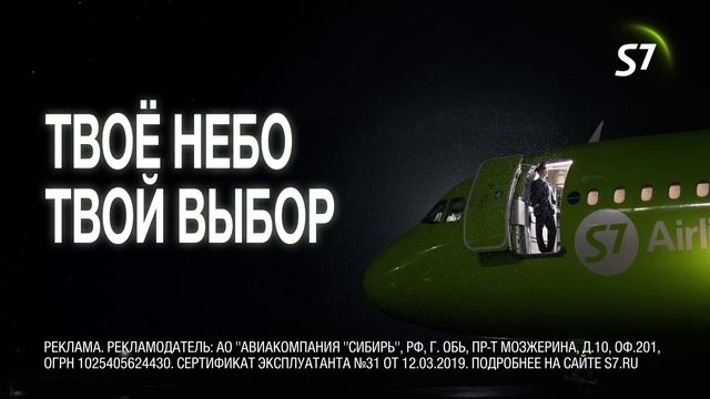 ТРАНСМЕДИА - S7
