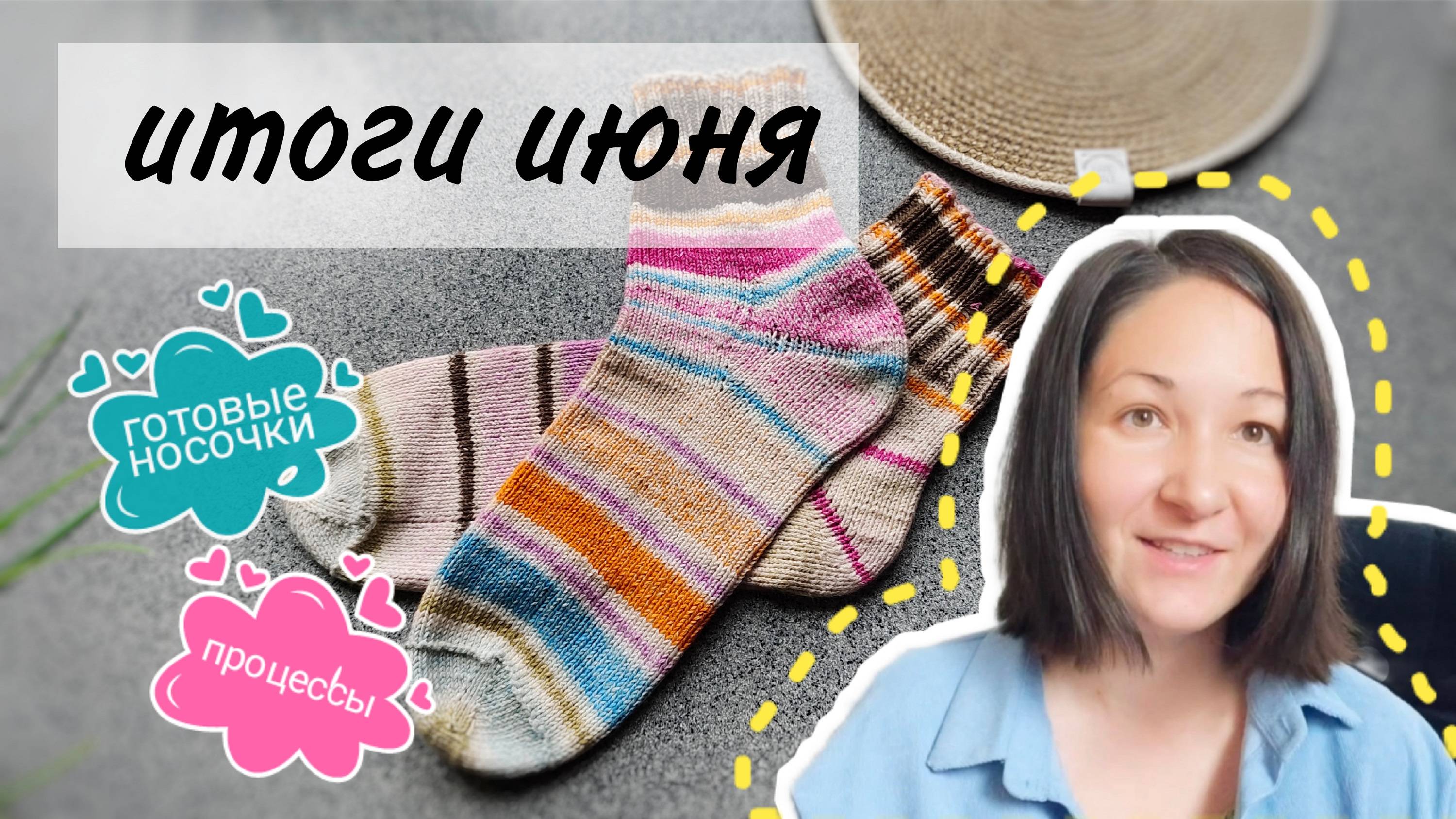 Итоги июня 2025, готовые работы, процессы, планы #вязаниекрючком