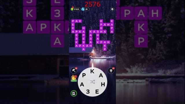 (WOW) Words of Wonders ОТВЕТЫ НА УРОВНИ 2551-2600