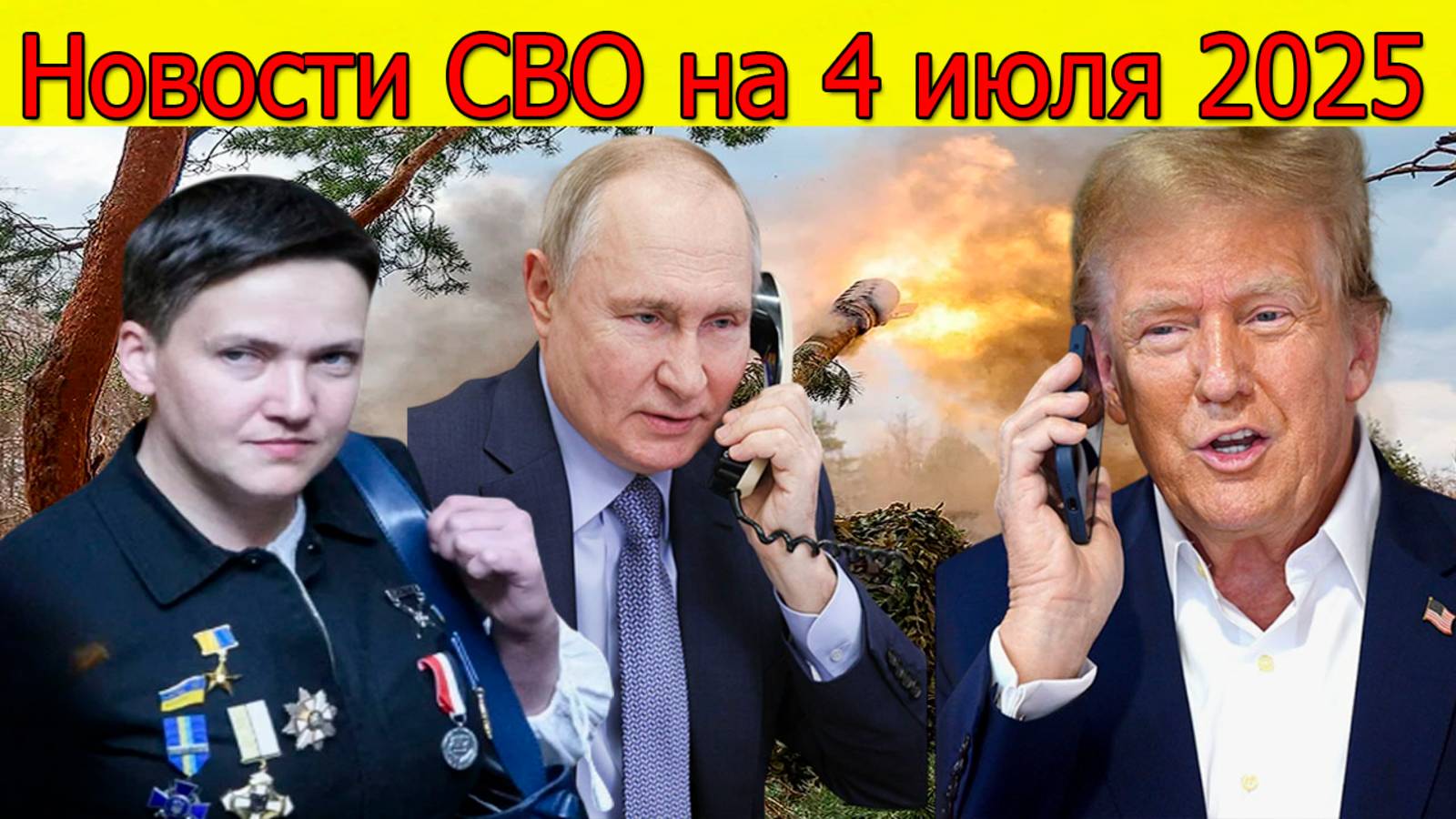 Новости СВО 4.07.2025 Срочно! Российские войска вошли в Харьковскую область!Свежие новости