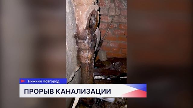 Квартиру нижегородцев с маленьким ребёнком затопило канализационными водами