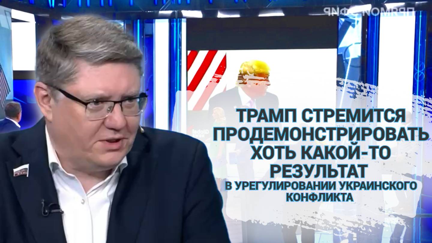 Трамп стремится продемонстрировать хоть какой-то результат в урегулировании украинского конфликта
