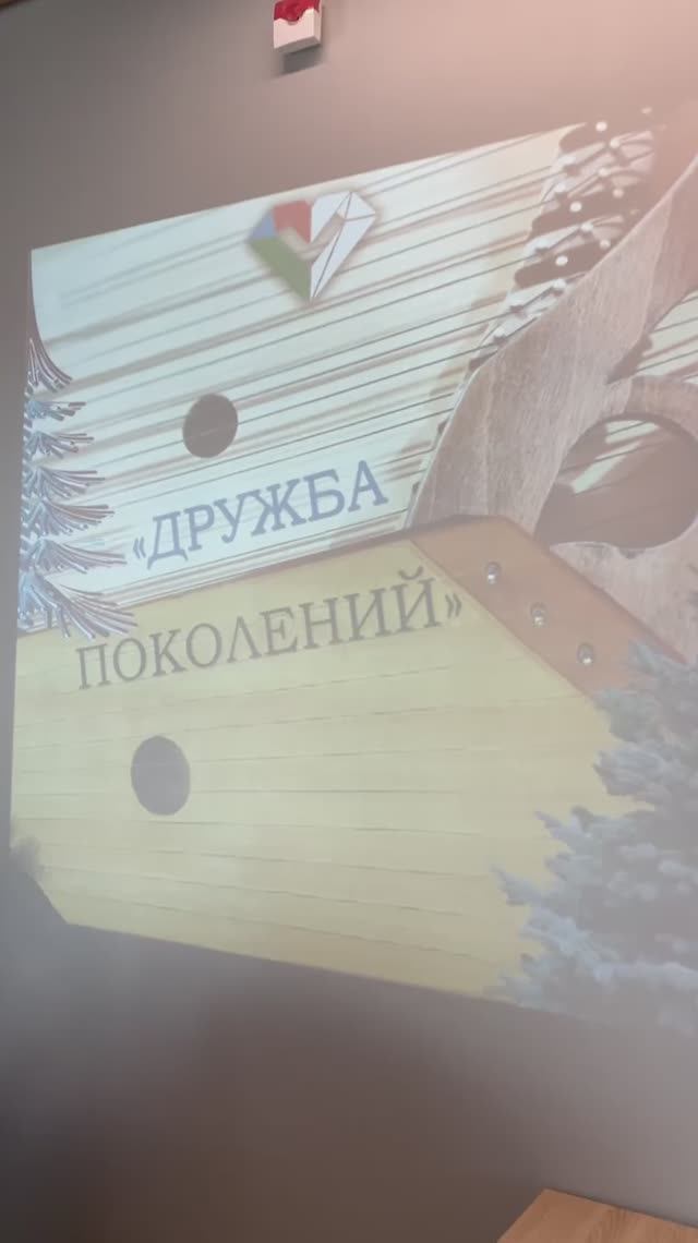 Видеоклип о музыкальном интерактиве «Дружба поколений»