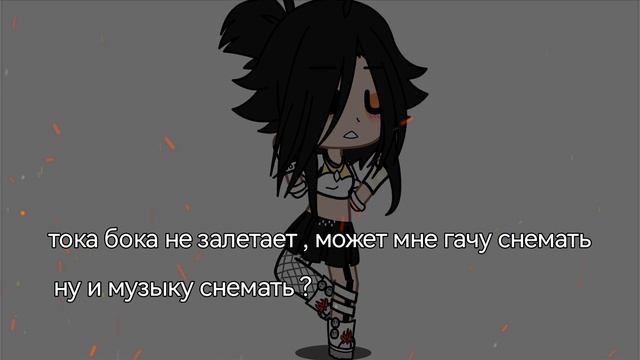 гача клуб ()()
                  ***