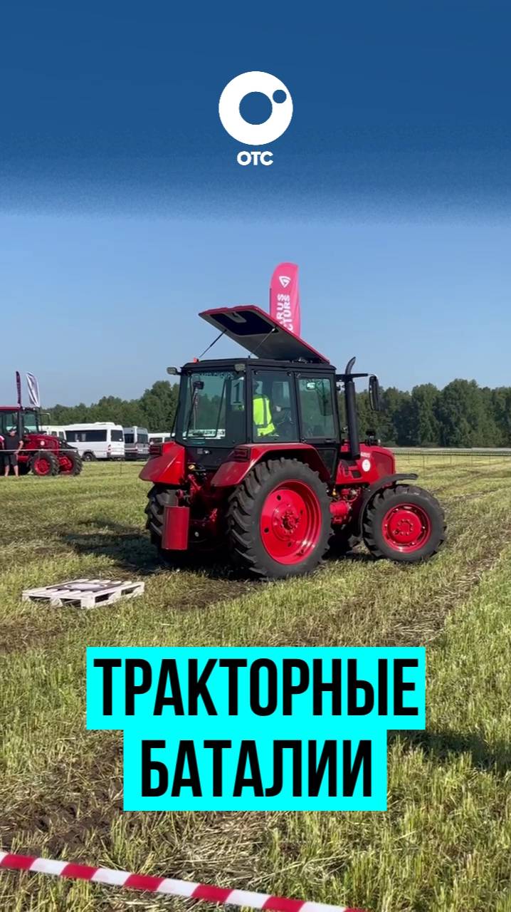Пробный съезд тракторов на XI Летней Спартакиаде в Сузуне