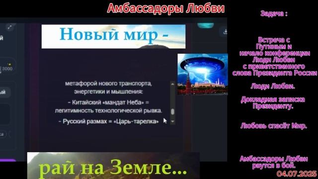 Люди Любви -  Амбассадоры Любви для Глобальной волны и АП - согласование