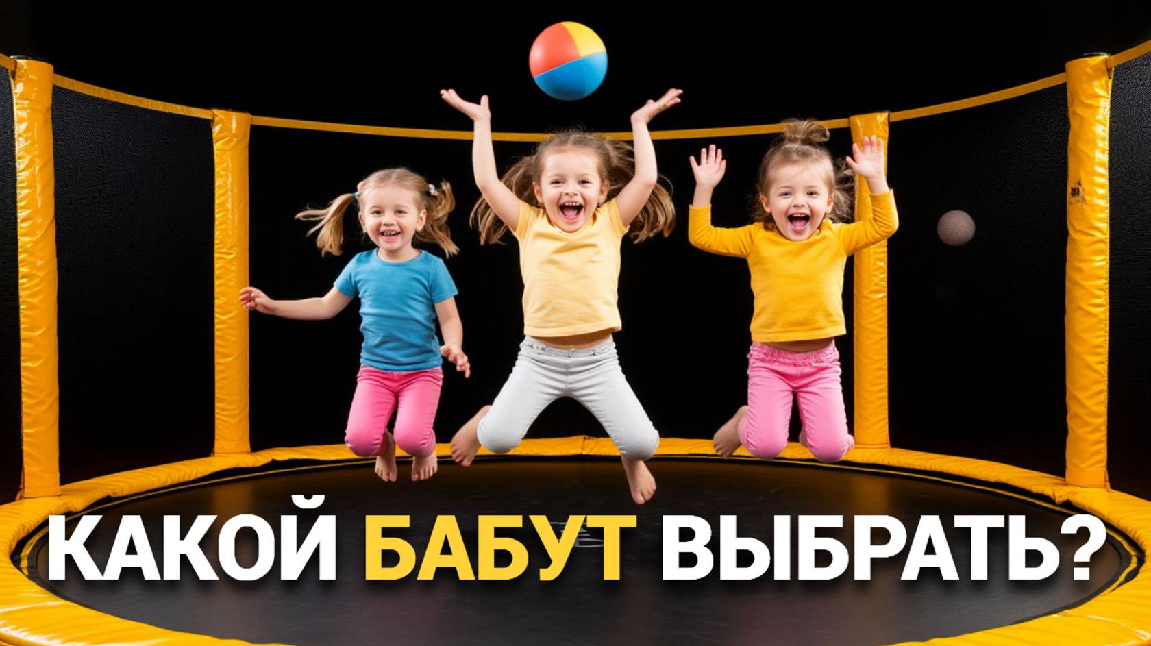 🚀 Обзор бюджетных батутов до 30 000 руб: Как насладиться прыжками по выгодной цене! 🎉💰