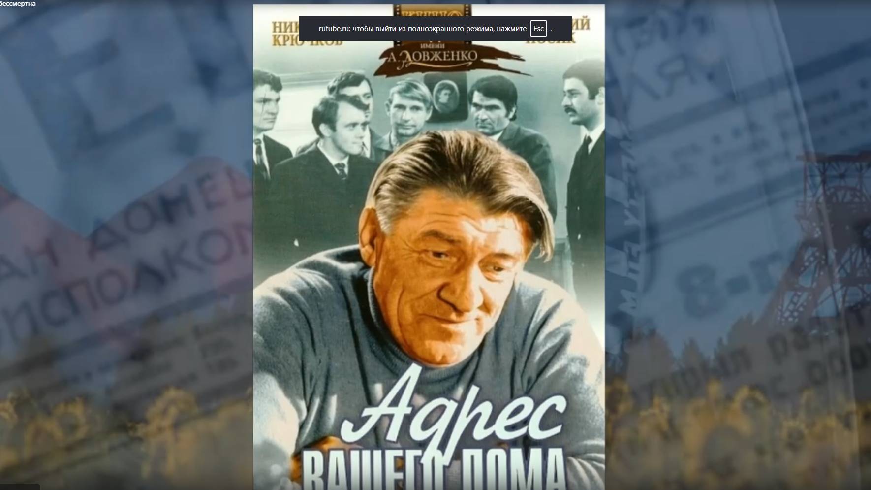 Память - бессмертна